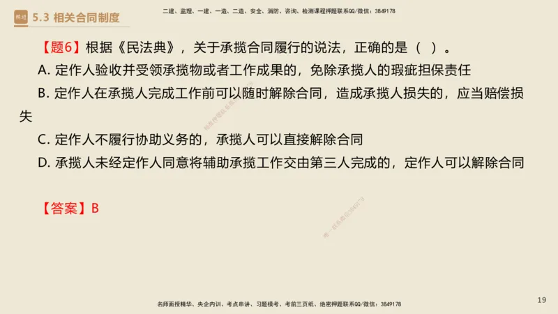 04.2025杜诗乐-精考速通-法规4_2026年一级建造师_2026年一建法规_2025年一建法规SVIP_02-基础精讲✿高端面授✿深度强化_15-法规《精考速通直播》杜诗乐HX_讲义