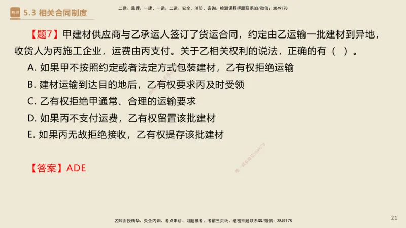 04.2025杜诗乐-精考速通-法规4_2026年一级建造师_2026年一建法规_2025年一建法规SVIP_02-基础精讲✿高端面授✿深度强化_15-法规《精考速通直播》杜诗乐HX_讲义