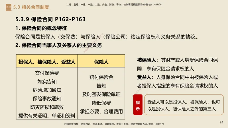 04.2025杜诗乐-精考速通-法规4_2026年一级建造师_2026年一建法规_2025年一建法规SVIP_02-基础精讲✿高端面授✿深度强化_15-法规《精考速通直播》杜诗乐HX_讲义