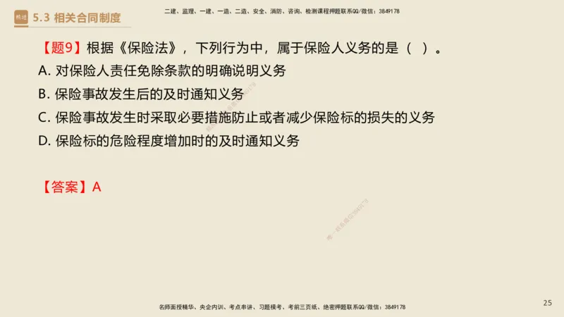 04.2025杜诗乐-精考速通-法规4_2026年一级建造师_2026年一建法规_2025年一建法规SVIP_02-基础精讲✿高端面授✿深度强化_15-法规《精考速通直播》杜诗乐HX_讲义