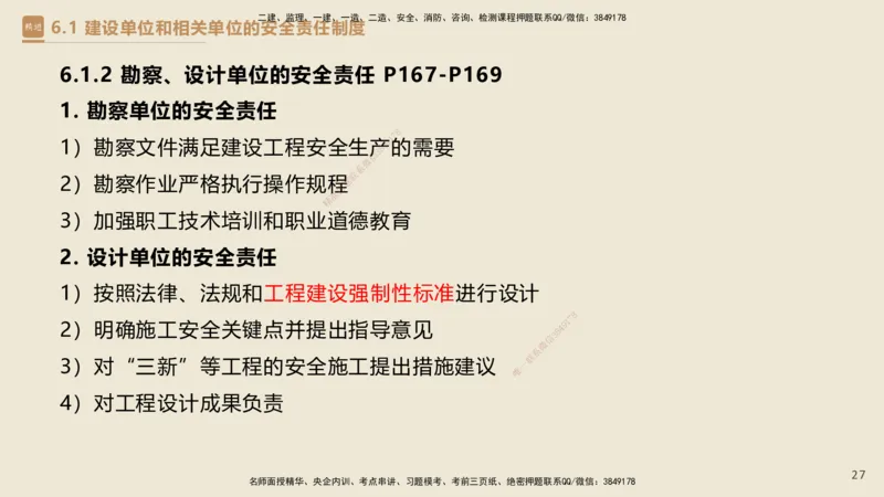 04.2025杜诗乐-精考速通-法规4_2026年一级建造师_2026年一建法规_2025年一建法规SVIP_02-基础精讲✿高端面授✿深度强化_15-法规《精考速通直播》杜诗乐HX_讲义