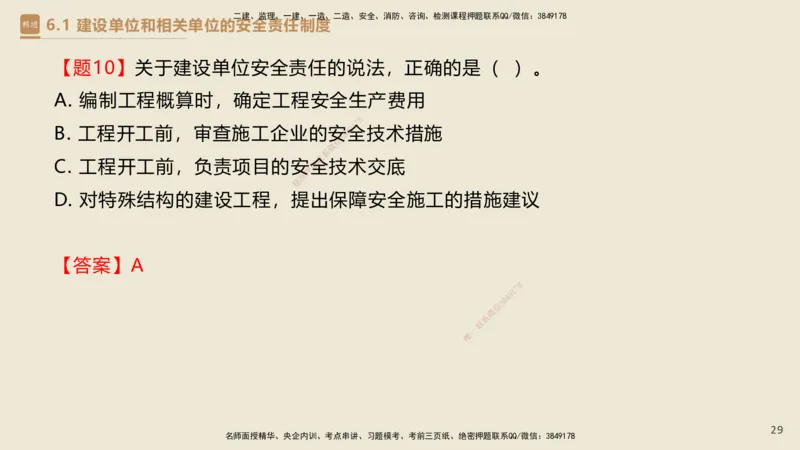 04.2025杜诗乐-精考速通-法规4_2026年一级建造师_2026年一建法规_2025年一建法规SVIP_02-基础精讲✿高端面授✿深度强化_15-法规《精考速通直播》杜诗乐HX_讲义