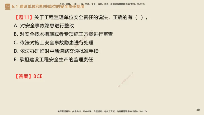 04.2025杜诗乐-精考速通-法规4_2026年一级建造师_2026年一建法规_2025年一建法规SVIP_02-基础精讲✿高端面授✿深度强化_15-法规《精考速通直播》杜诗乐HX_讲义