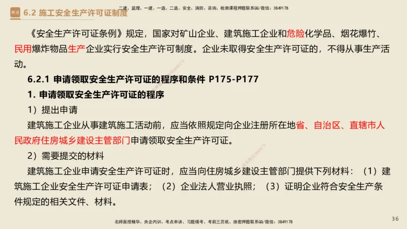 04.2025杜诗乐-精考速通-法规4_2026年一级建造师_2026年一建法规_2025年一建法规SVIP_02-基础精讲✿高端面授✿深度强化_15-法规《精考速通直播》杜诗乐HX_讲义