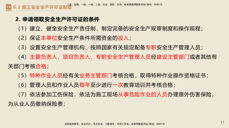 04.2025杜诗乐-精考速通-法规4_2026年一级建造师_2026年一建法规_2025年一建法规SVIP_02-基础精讲✿高端面授✿深度强化_15-法规《精考速通直播》杜诗乐HX_讲义
