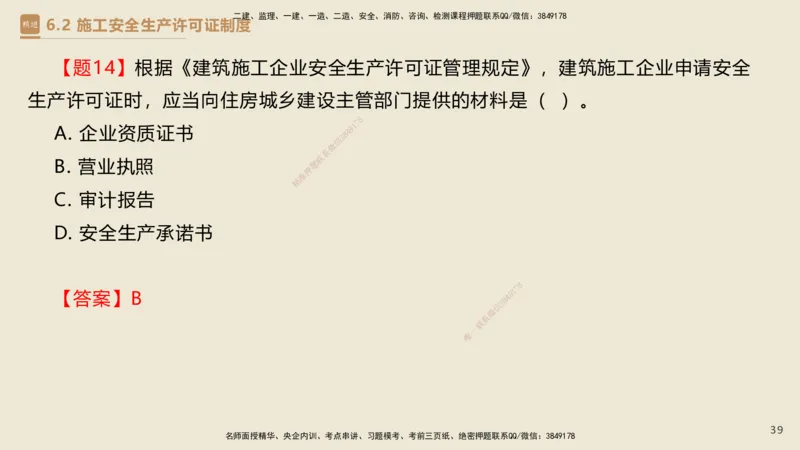 04.2025杜诗乐-精考速通-法规4_2026年一级建造师_2026年一建法规_2025年一建法规SVIP_02-基础精讲✿高端面授✿深度强化_15-法规《精考速通直播》杜诗乐HX_讲义