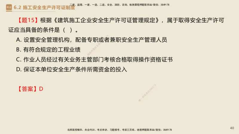04.2025杜诗乐-精考速通-法规4_2026年一级建造师_2026年一建法规_2025年一建法规SVIP_02-基础精讲✿高端面授✿深度强化_15-法规《精考速通直播》杜诗乐HX_讲义