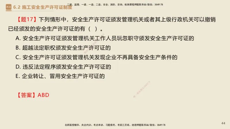 04.2025杜诗乐-精考速通-法规4_2026年一级建造师_2026年一建法规_2025年一建法规SVIP_02-基础精讲✿高端面授✿深度强化_15-法规《精考速通直播》杜诗乐HX_讲义
