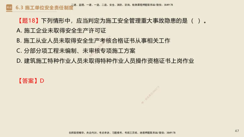 04.2025杜诗乐-精考速通-法规4_2026年一级建造师_2026年一建法规_2025年一建法规SVIP_02-基础精讲✿高端面授✿深度强化_15-法规《精考速通直播》杜诗乐HX_讲义