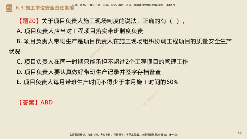 04.2025杜诗乐-精考速通-法规4_2026年一级建造师_2026年一建法规_2025年一建法规SVIP_02-基础精讲✿高端面授✿深度强化_15-法规《精考速通直播》杜诗乐HX_讲义