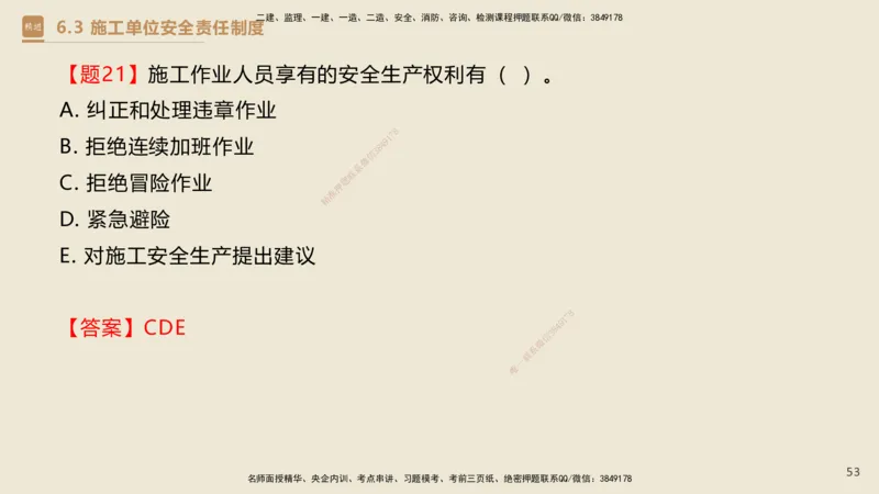 04.2025杜诗乐-精考速通-法规4_2026年一级建造师_2026年一建法规_2025年一建法规SVIP_02-基础精讲✿高端面授✿深度强化_15-法规《精考速通直播》杜诗乐HX_讲义