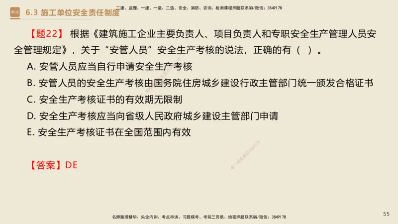 04.2025杜诗乐-精考速通-法规4_2026年一级建造师_2026年一建法规_2025年一建法规SVIP_02-基础精讲✿高端面授✿深度强化_15-法规《精考速通直播》杜诗乐HX_讲义