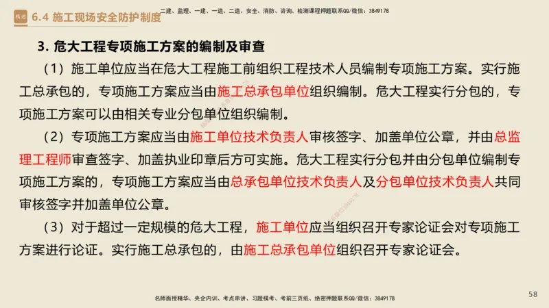 04.2025杜诗乐-精考速通-法规4_2026年一级建造师_2026年一建法规_2025年一建法规SVIP_02-基础精讲✿高端面授✿深度强化_15-法规《精考速通直播》杜诗乐HX_讲义