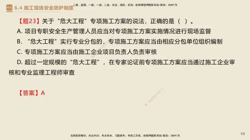 04.2025杜诗乐-精考速通-法规4_2026年一级建造师_2026年一建法规_2025年一建法规SVIP_02-基础精讲✿高端面授✿深度强化_15-法规《精考速通直播》杜诗乐HX_讲义