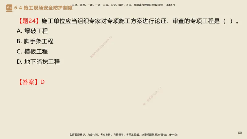 04.2025杜诗乐-精考速通-法规4_2026年一级建造师_2026年一建法规_2025年一建法规SVIP_02-基础精讲✿高端面授✿深度强化_15-法规《精考速通直播》杜诗乐HX_讲义