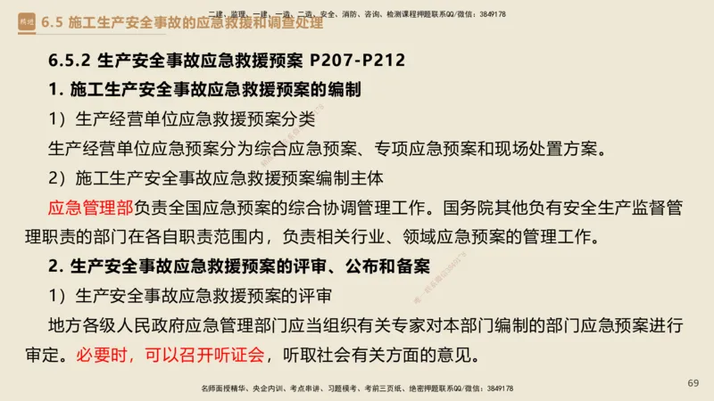 04.2025杜诗乐-精考速通-法规4_2026年一级建造师_2026年一建法规_2025年一建法规SVIP_02-基础精讲✿高端面授✿深度强化_15-法规《精考速通直播》杜诗乐HX_讲义