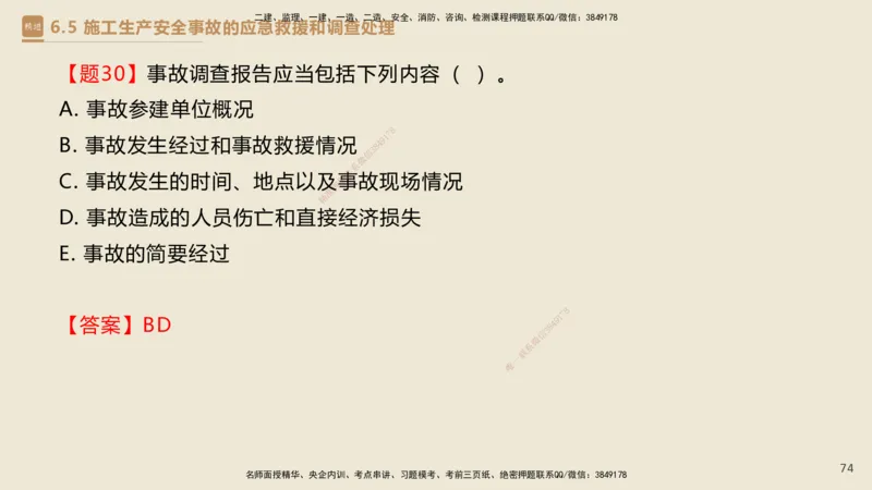 04.2025杜诗乐-精考速通-法规4_2026年一级建造师_2026年一建法规_2025年一建法规SVIP_02-基础精讲✿高端面授✿深度强化_15-法规《精考速通直播》杜诗乐HX_讲义