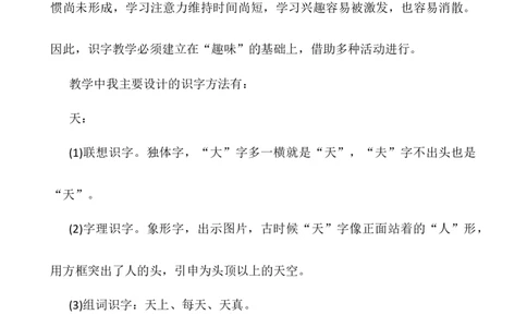 识字1天地人教学反思2_一年级语文上册（统编版）_老课标资料_教学反思