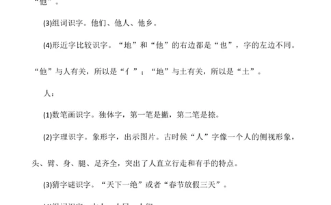 识字1天地人教学反思2_一年级语文上册（统编版）_老课标资料_教学反思