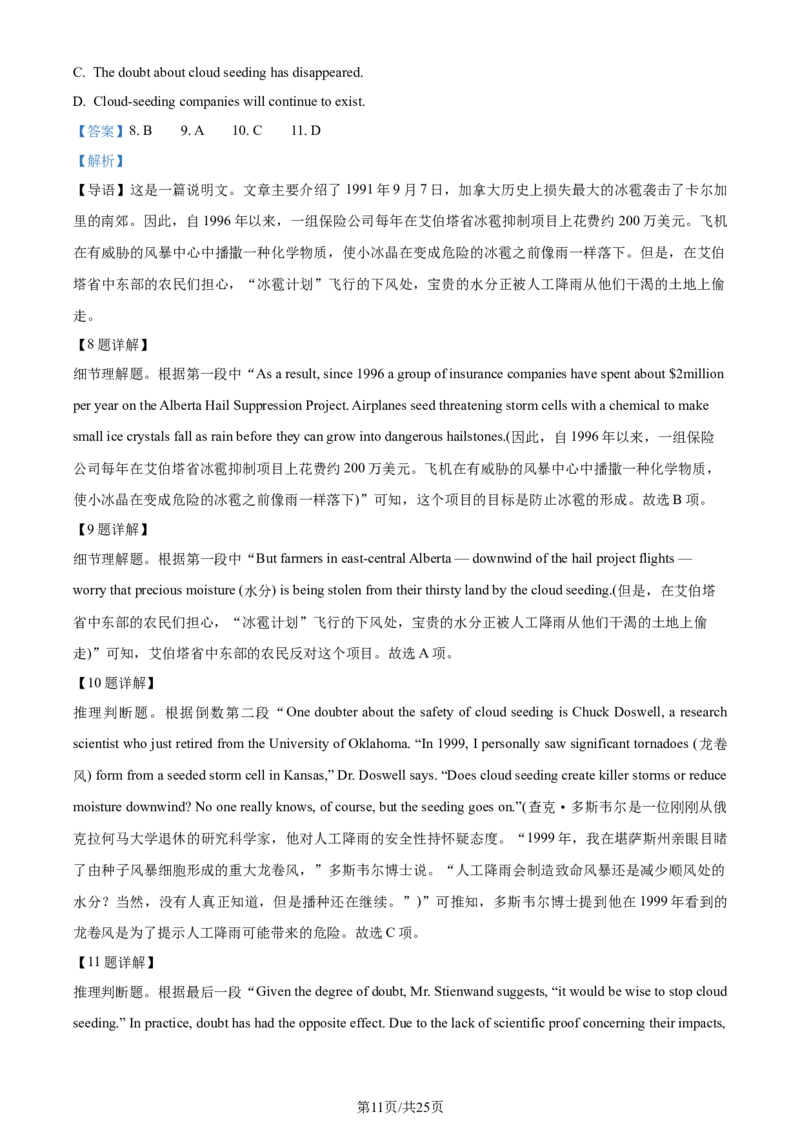 2024年高考英语试卷（浙江）（1月）（解析卷）_英语历年高考真题_新&middot;Word版2008-2025&middot;高考英语真题_英语（按年份分类）2008-2025_2024&middot;高考英语真题