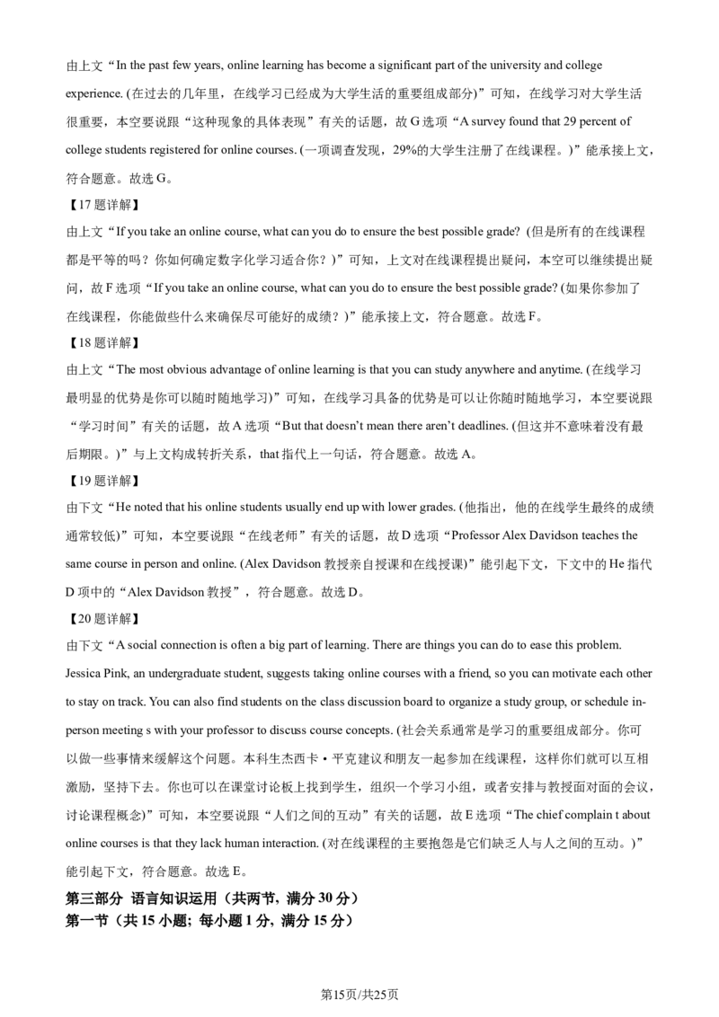 2024年高考英语试卷（浙江）（1月）（解析卷）_英语历年高考真题_新&middot;Word版2008-2025&middot;高考英语真题_英语（按年份分类）2008-2025_2024&middot;高考英语真题