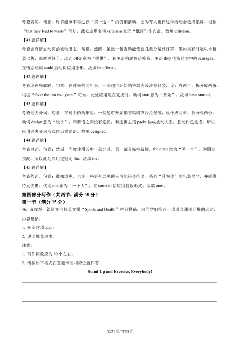 2024年高考英语试卷（浙江）（1月）（解析卷）_英语历年高考真题_新&middot;Word版2008-2025&middot;高考英语真题_英语（按年份分类）2008-2025_2024&middot;高考英语真题