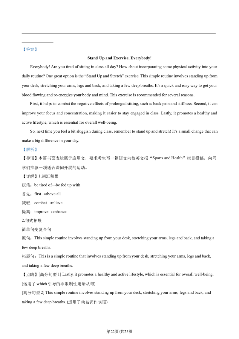 2024年高考英语试卷（浙江）（1月）（解析卷）_英语历年高考真题_新&middot;Word版2008-2025&middot;高考英语真题_英语（按年份分类）2008-2025_2024&middot;高考英语真题