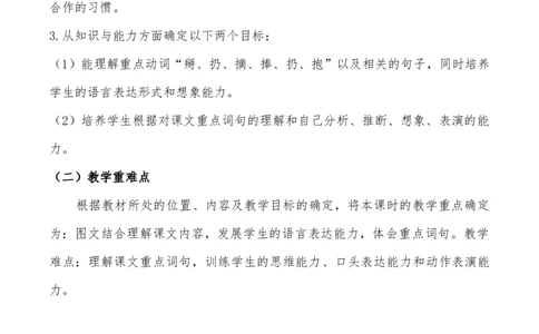 曹玢+说课稿+一年级下册人教部编版第18课《小猴子下山》_一年级语文下册（统编版）_老课标资料_一下语文含教学视频_第二套_C_C_部编小学语文一下C版课文