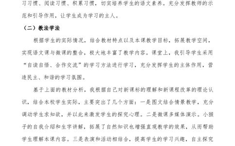 曹玢+说课稿+一年级下册人教部编版第18课《小猴子下山》_一年级语文下册（统编版）_老课标资料_一下语文含教学视频_第二套_C_C_部编小学语文一下C版课文