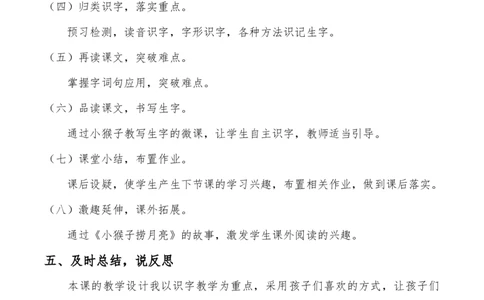 曹玢+说课稿+一年级下册人教部编版第18课《小猴子下山》_一年级语文下册（统编版）_老课标资料_一下语文含教学视频_第二套_C_C_部编小学语文一下C版课文