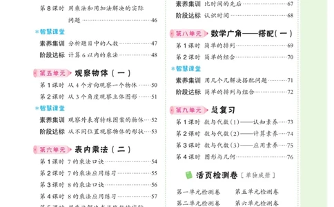 《宝典训练》数学2年级上册（RJ）_二年级上下册资料_小学二年级学习资料-25年更新版_2-03、小学二年级数学上册_2-3-2、练习题、作业、试题、试卷_人教版_电子册类