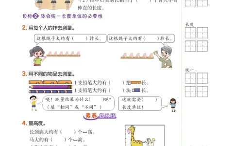 《宝典训练》数学2年级上册（RJ）_二年级上下册资料_小学二年级学习资料-25年更新版_2-03、小学二年级数学上册_2-3-2、练习题、作业、试题、试卷_人教版_电子册类