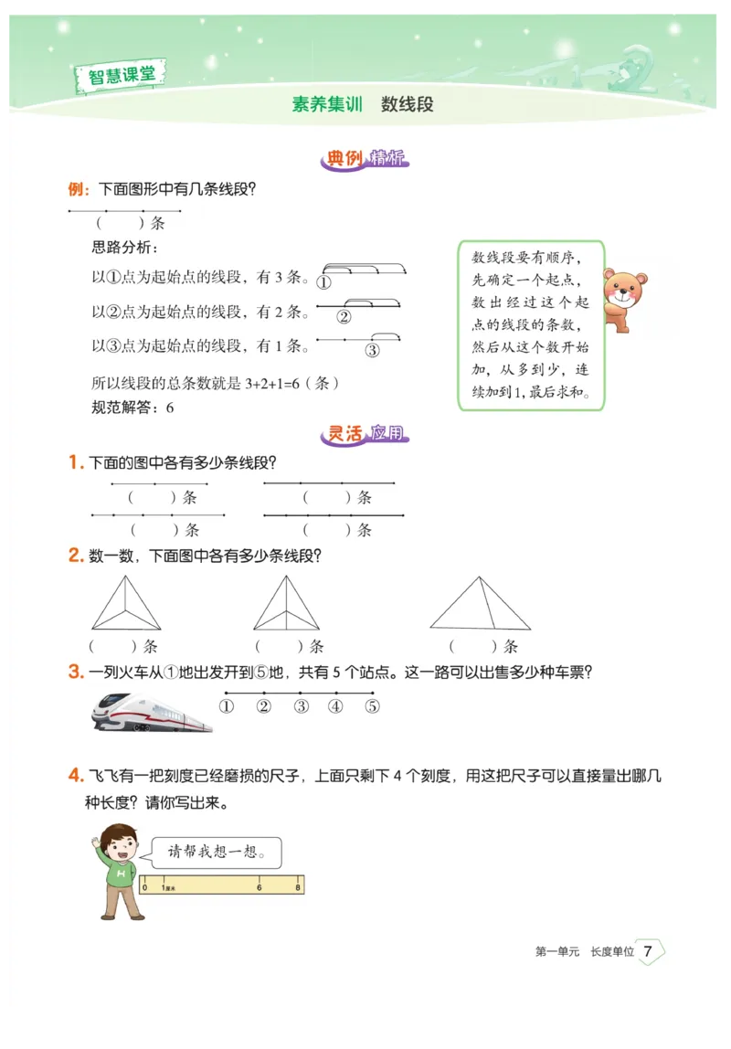 《宝典训练》数学2年级上册（RJ）_二年级上下册资料_小学二年级学习资料-25年更新版_2-03、小学二年级数学上册_2-3-2、练习题、作业、试题、试卷_人教版_电子册类