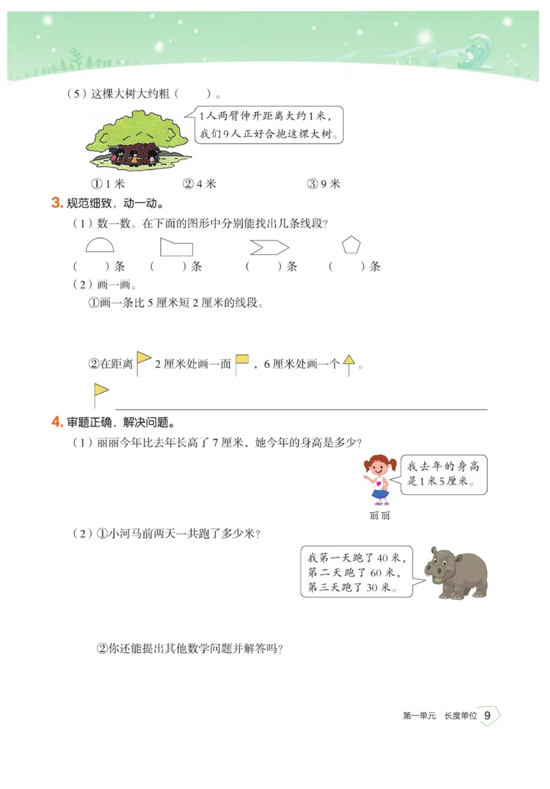 《宝典训练》数学2年级上册（RJ）_二年级上下册资料_小学二年级学习资料-25年更新版_2-03、小学二年级数学上册_2-3-2、练习题、作业、试题、试卷_人教版_电子册类