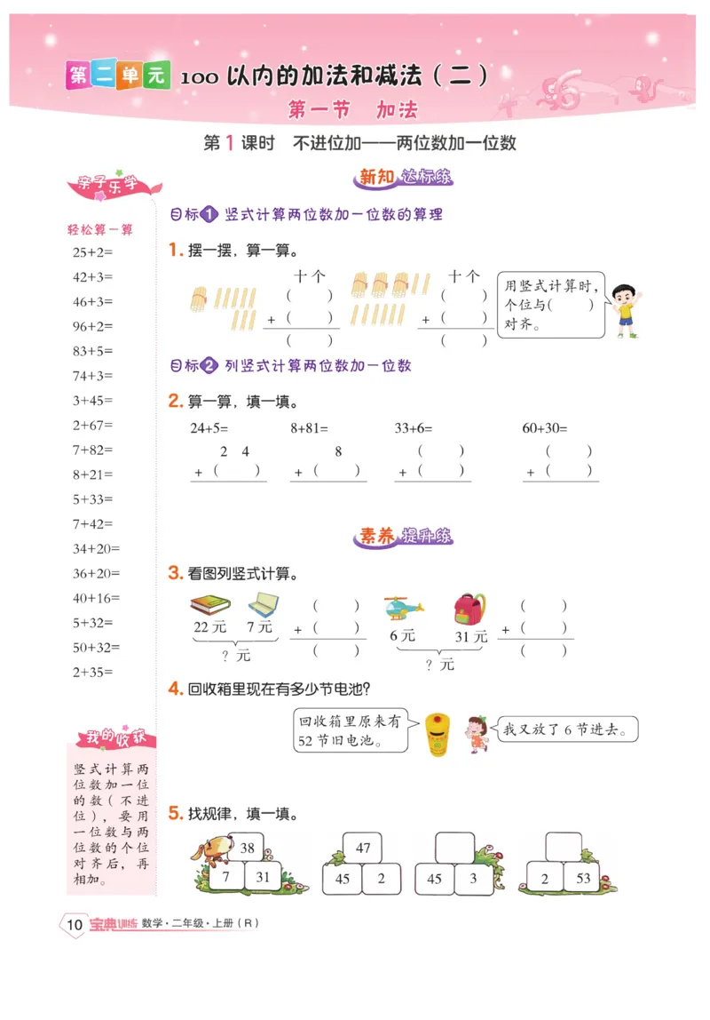 《宝典训练》数学2年级上册（RJ）_二年级上下册资料_小学二年级学习资料-25年更新版_2-03、小学二年级数学上册_2-3-2、练习题、作业、试题、试卷_人教版_电子册类