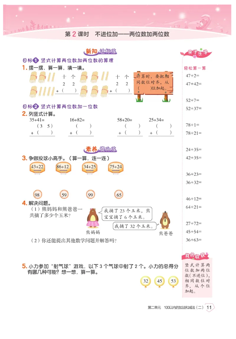 《宝典训练》数学2年级上册（RJ）_二年级上下册资料_小学二年级学习资料-25年更新版_2-03、小学二年级数学上册_2-3-2、练习题、作业、试题、试卷_人教版_电子册类