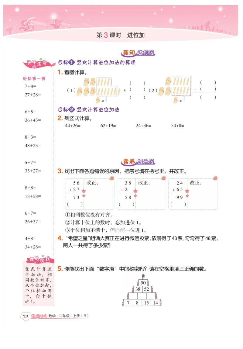 《宝典训练》数学2年级上册（RJ）_二年级上下册资料_小学二年级学习资料-25年更新版_2-03、小学二年级数学上册_2-3-2、练习题、作业、试题、试卷_人教版_电子册类