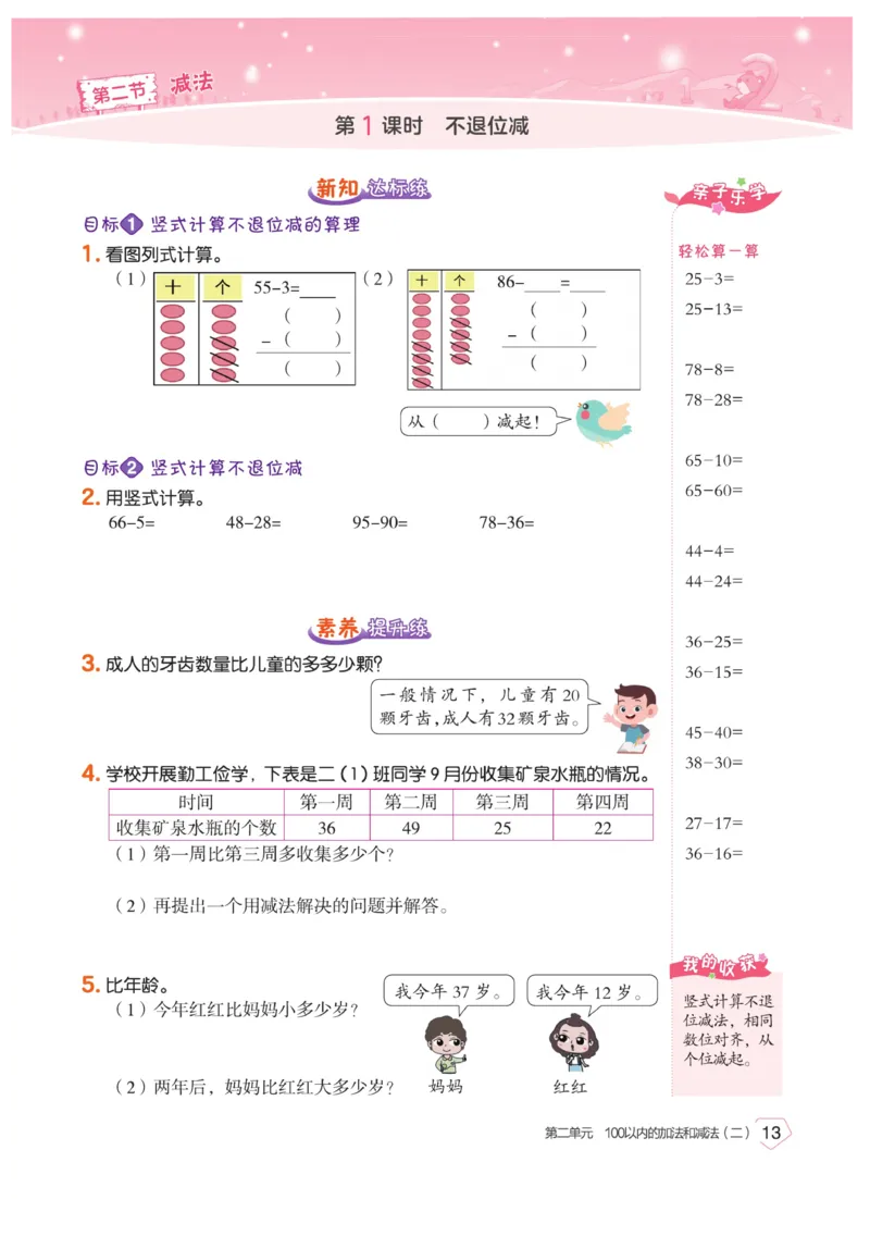 《宝典训练》数学2年级上册（RJ）_二年级上下册资料_小学二年级学习资料-25年更新版_2-03、小学二年级数学上册_2-3-2、练习题、作业、试题、试卷_人教版_电子册类