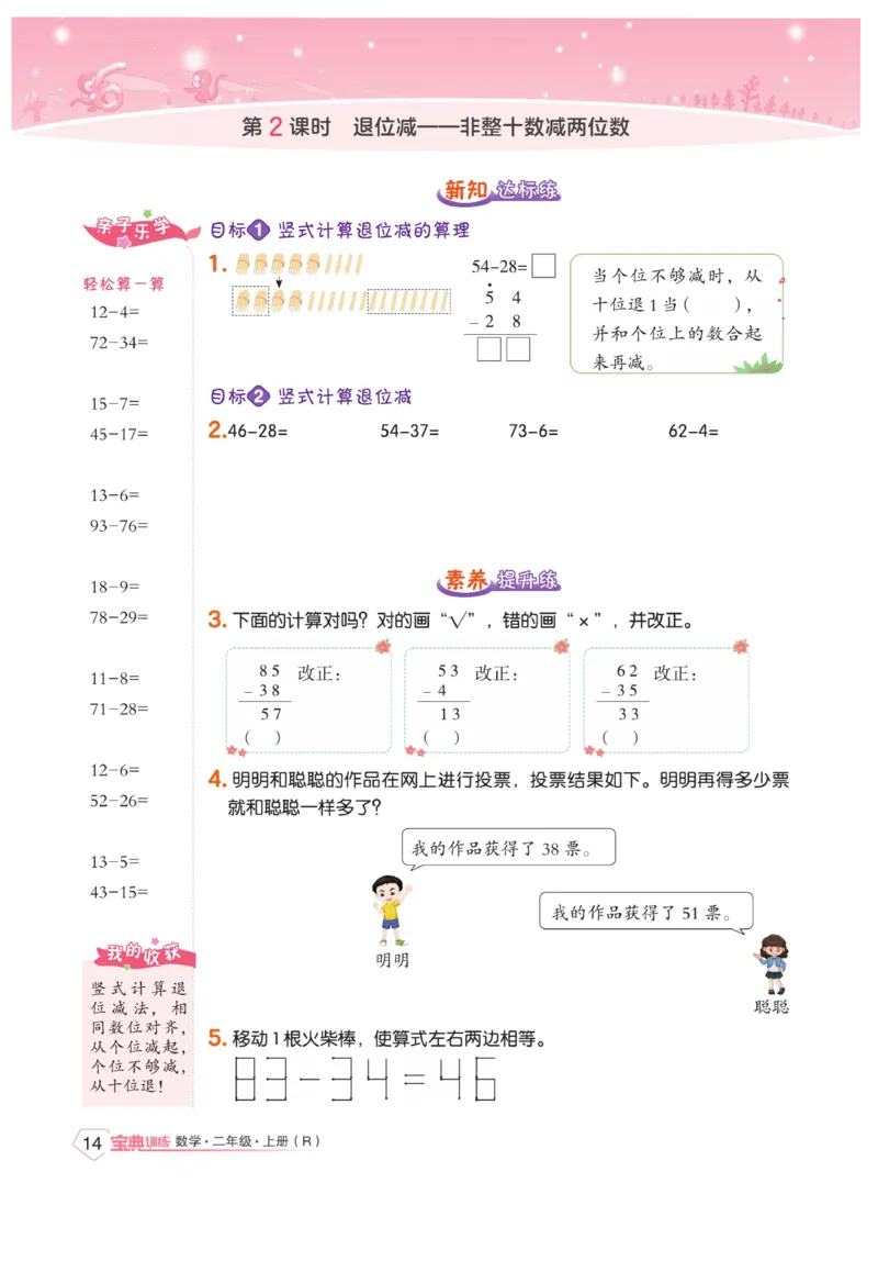 《宝典训练》数学2年级上册（RJ）_二年级上下册资料_小学二年级学习资料-25年更新版_2-03、小学二年级数学上册_2-3-2、练习题、作业、试题、试卷_人教版_电子册类