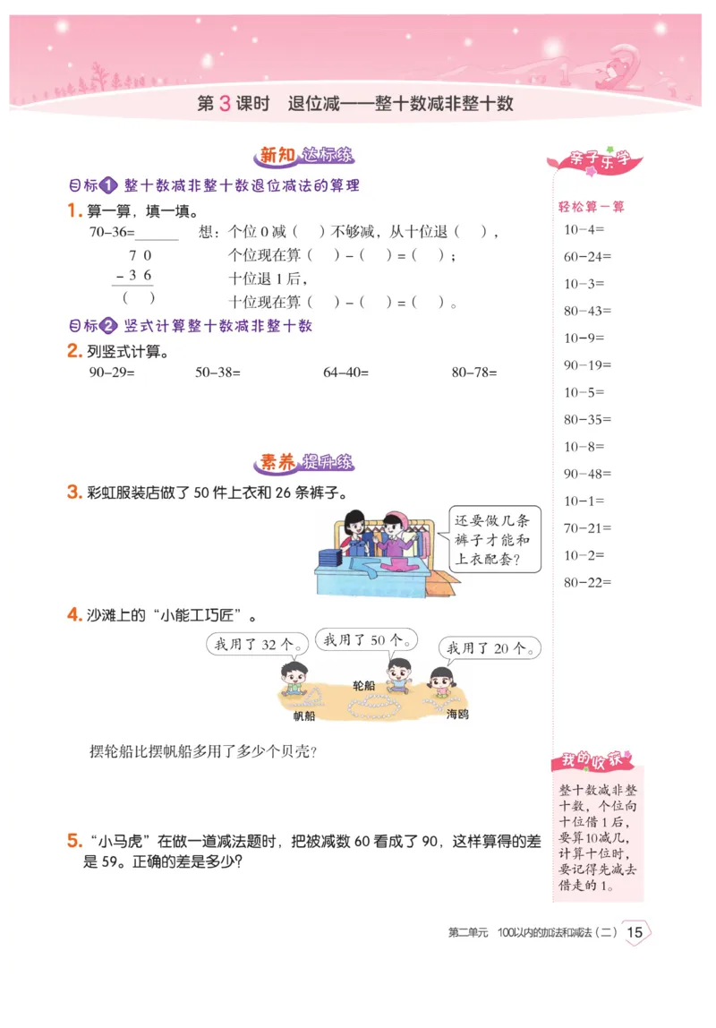 《宝典训练》数学2年级上册（RJ）_二年级上下册资料_小学二年级学习资料-25年更新版_2-03、小学二年级数学上册_2-3-2、练习题、作业、试题、试卷_人教版_电子册类