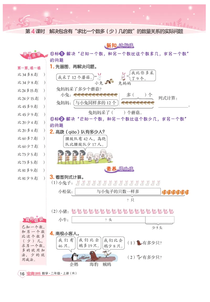 《宝典训练》数学2年级上册（RJ）_二年级上下册资料_小学二年级学习资料-25年更新版_2-03、小学二年级数学上册_2-3-2、练习题、作业、试题、试卷_人教版_电子册类