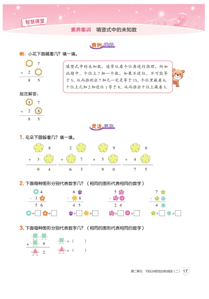 《宝典训练》数学2年级上册（RJ）_二年级上下册资料_小学二年级学习资料-25年更新版_2-03、小学二年级数学上册_2-3-2、练习题、作业、试题、试卷_人教版_电子册类