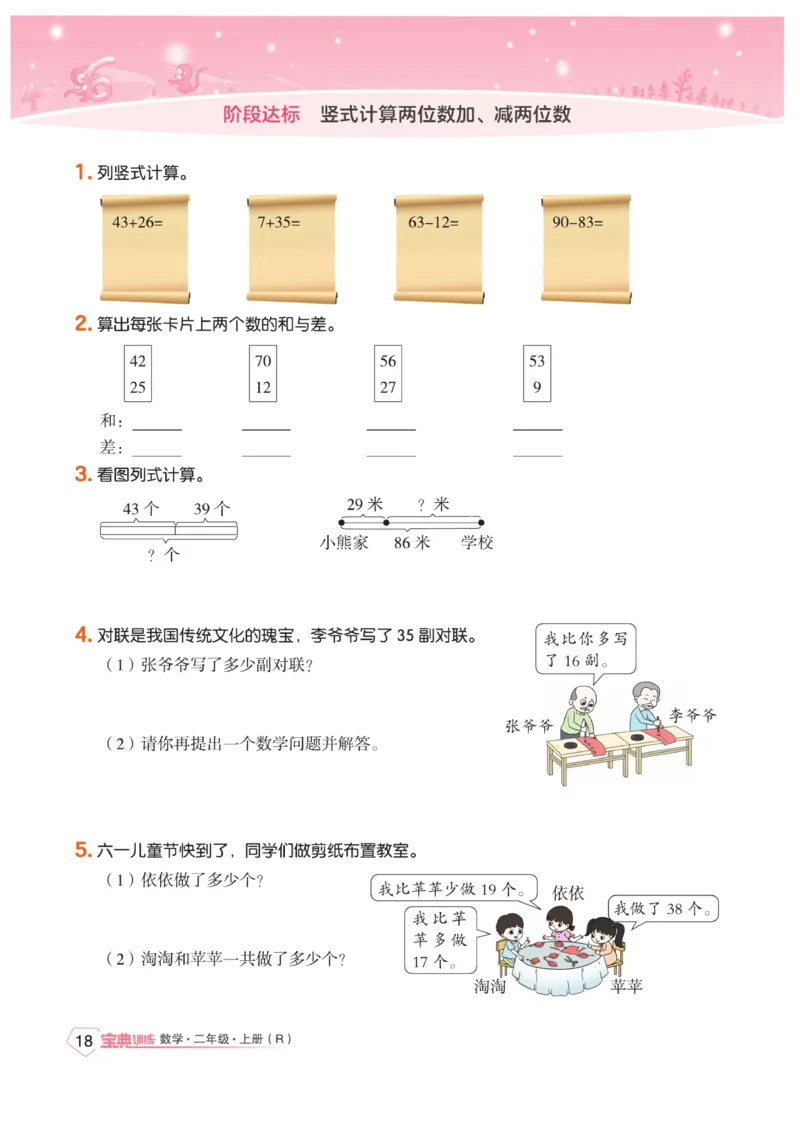 《宝典训练》数学2年级上册（RJ）_二年级上下册资料_小学二年级学习资料-25年更新版_2-03、小学二年级数学上册_2-3-2、练习题、作业、试题、试卷_人教版_电子册类