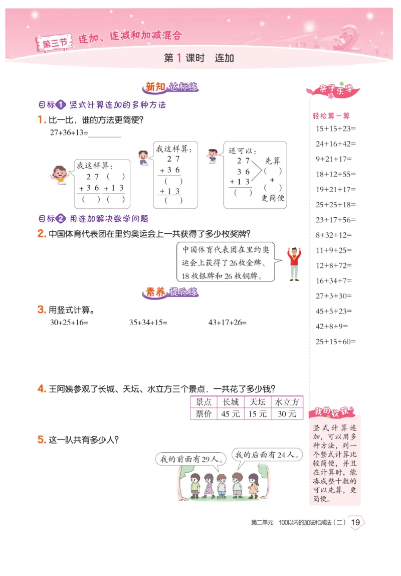 《宝典训练》数学2年级上册（RJ）_二年级上下册资料_小学二年级学习资料-25年更新版_2-03、小学二年级数学上册_2-3-2、练习题、作业、试题、试卷_人教版_电子册类