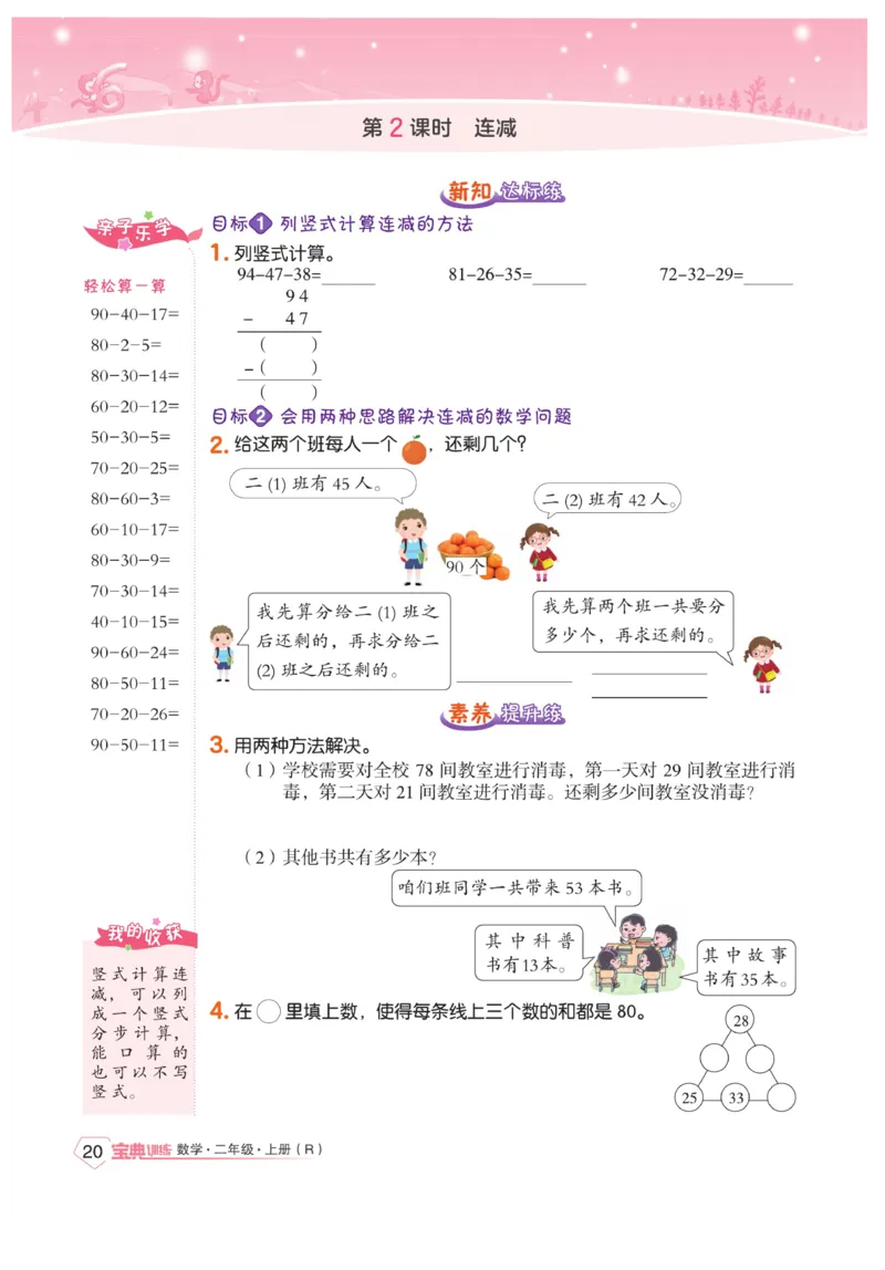 《宝典训练》数学2年级上册（RJ）_二年级上下册资料_小学二年级学习资料-25年更新版_2-03、小学二年级数学上册_2-3-2、练习题、作业、试题、试卷_人教版_电子册类