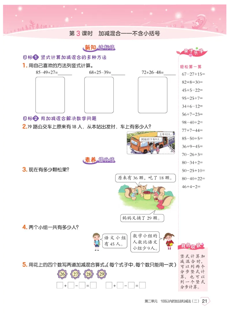 《宝典训练》数学2年级上册（RJ）_二年级上下册资料_小学二年级学习资料-25年更新版_2-03、小学二年级数学上册_2-3-2、练习题、作业、试题、试卷_人教版_电子册类