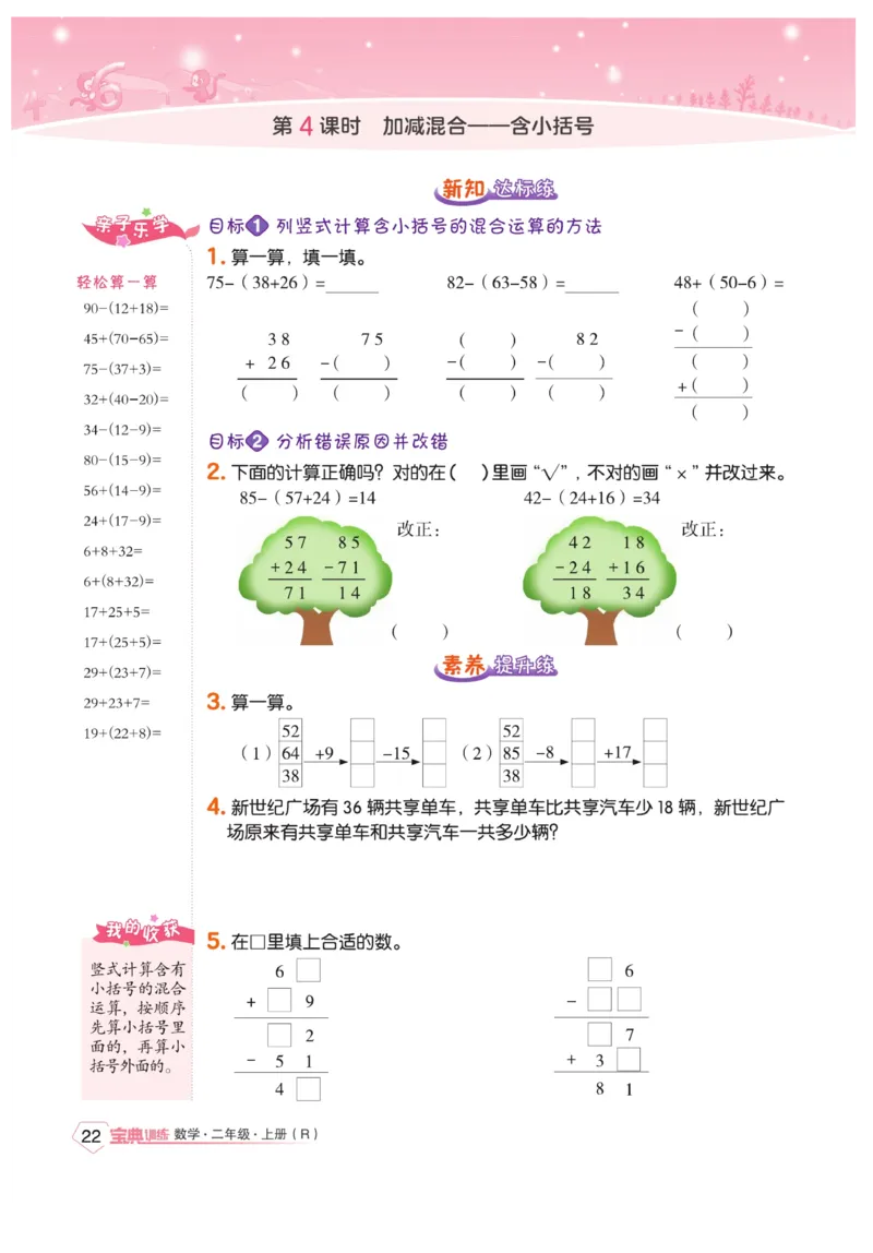 《宝典训练》数学2年级上册（RJ）_二年级上下册资料_小学二年级学习资料-25年更新版_2-03、小学二年级数学上册_2-3-2、练习题、作业、试题、试卷_人教版_电子册类