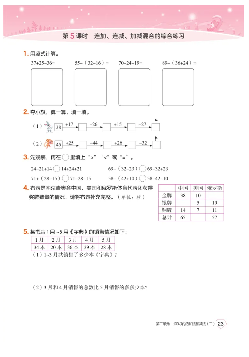 《宝典训练》数学2年级上册（RJ）_二年级上下册资料_小学二年级学习资料-25年更新版_2-03、小学二年级数学上册_2-3-2、练习题、作业、试题、试卷_人教版_电子册类