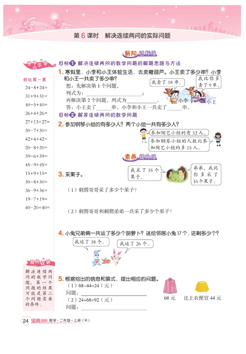 《宝典训练》数学2年级上册（RJ）_二年级上下册资料_小学二年级学习资料-25年更新版_2-03、小学二年级数学上册_2-3-2、练习题、作业、试题、试卷_人教版_电子册类