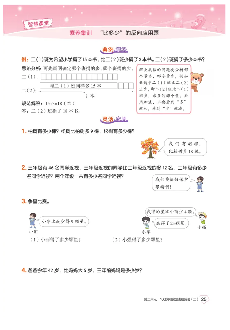 《宝典训练》数学2年级上册（RJ）_二年级上下册资料_小学二年级学习资料-25年更新版_2-03、小学二年级数学上册_2-3-2、练习题、作业、试题、试卷_人教版_电子册类